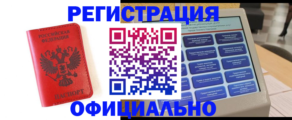 прописка законно в Кирсе