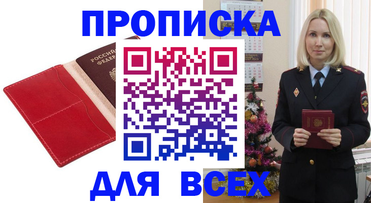 прописка штамп в Кирсе